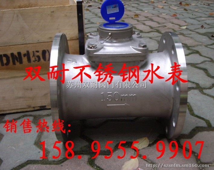 DN150不锈钢水表 6寸可拆卸不锈钢法兰水表