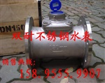 DN150不锈钢水表 6寸可拆卸不锈钢法兰水表