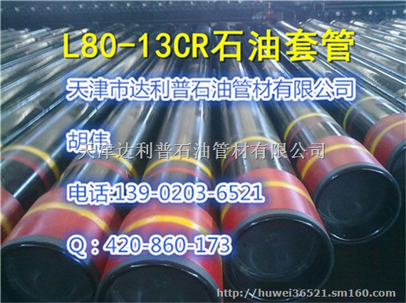 常用L80-13CR油管现货