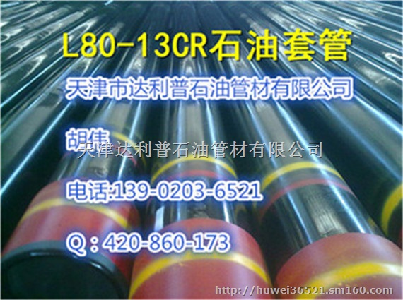 常用L80-13CR油管现货