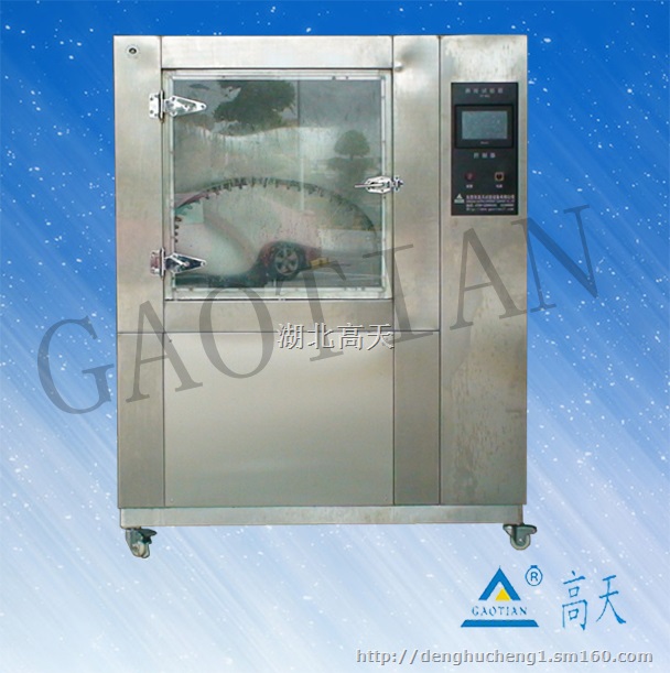 淋雨试验箱/防水试验箱