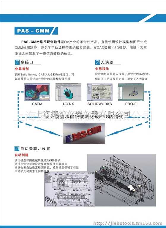 PAC-CMM路径规划软件、三坐标通用软件