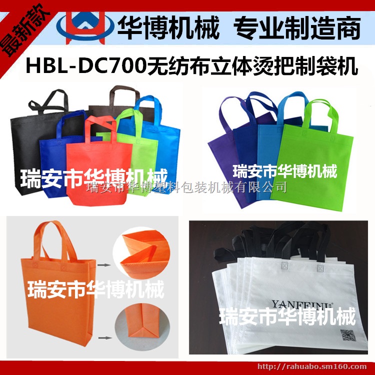 华博品牌：无纺布手提袋制袋机  保修一年   质量