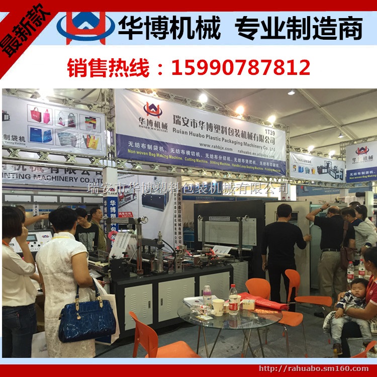 华博品牌：无纺布水果袋制袋机 水果塑料框内袋 水果
