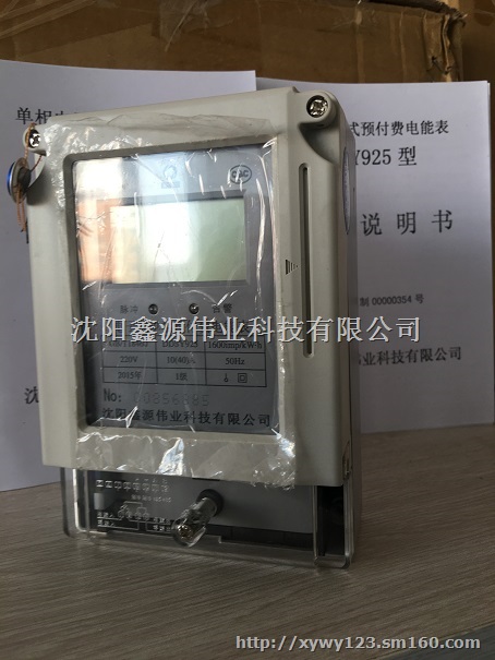 辽中电表销售-沈阳插卡电表-长春插卡智能电表