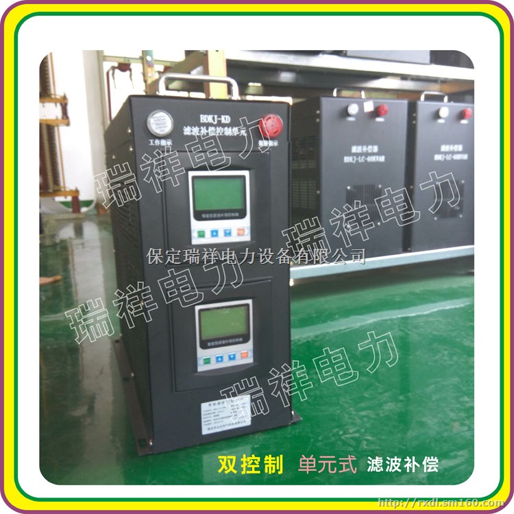 如何 治理谐波同时消除无功罚款的多少钱一台