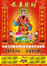 三维立体财神上市了