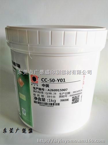 热销嘉宝莉CC-50-Y01中黄PET塑料印刷油墨