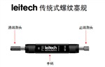 雷泰克螺纹深度规丹麦leitech