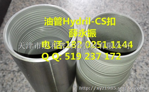 特殊螺纹扣加工/VAM-TOP/Hydril-CS