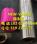 特殊螺纹扣加工/VAM-TOP/Hydril-CS