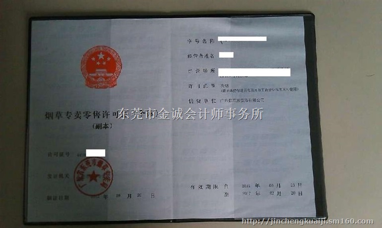 东莞代办烟草证要多久、东莞烟草证要去哪里办