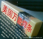 美国进口原装MG777进口万能焊条