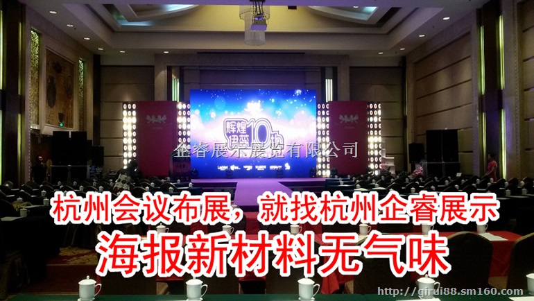 杭州开元酒店会议布置杭州企睿展示