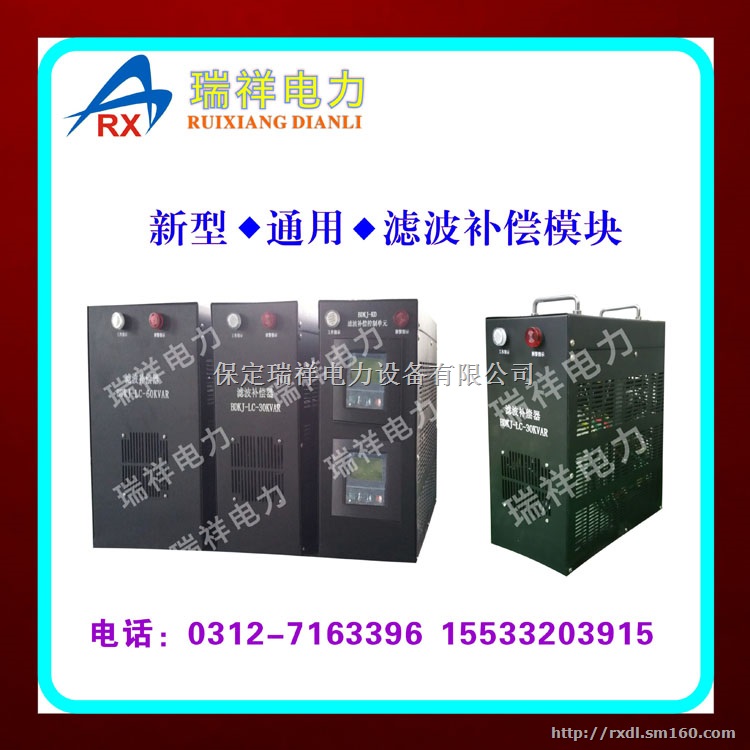 便携式滤波补偿单元的主要组成部分/抑制谐波补偿功率