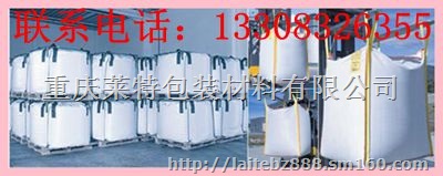 重庆垃圾吨袋重庆圆形吨袋重庆方形吨袋