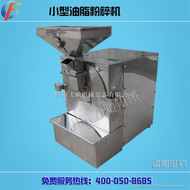 飞驰油脂粉碎机批发-油性料专用磨粉机温州磨粉机供应