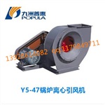 厂家直销Y5-47系列锅炉风机