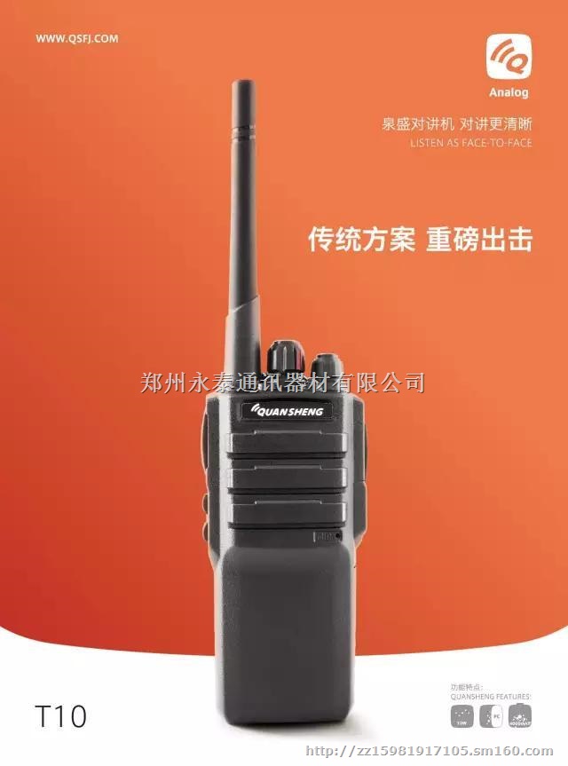 传统主板对讲机，泉盛TG-T10对讲机，超大穿透力