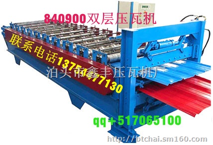 湖南湘潭840900双层压瓦机品质创新品牌压瓦机