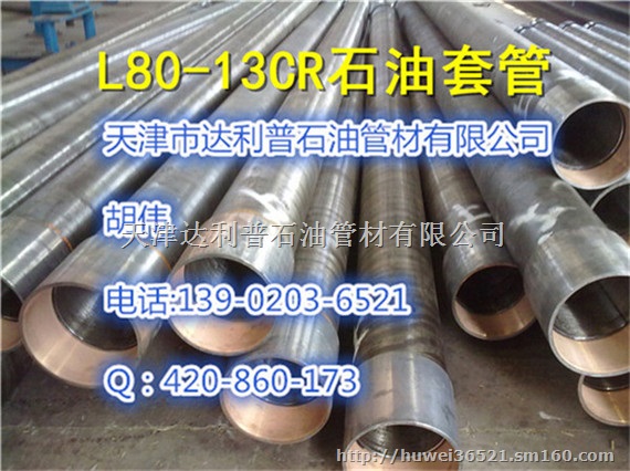 天津出口L80-13CR油管短接13cr油管接箍