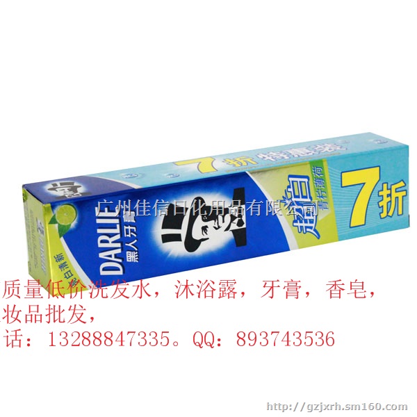 黑人牙膏厂家一手货源