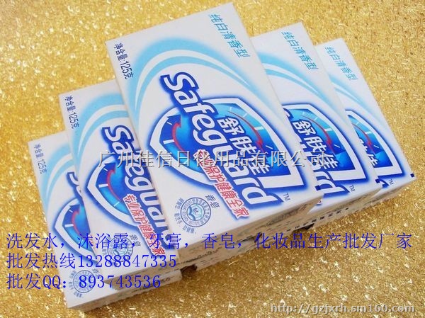 AAA级高质量防伪牙膏香皂厂家