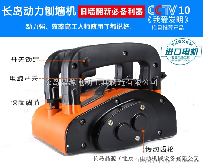 我爱发明铲墙机长岛动力电动铲墙机质量好全国销量领先