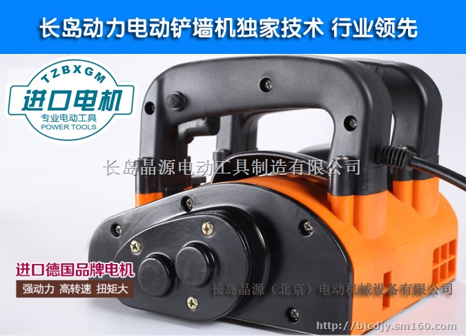 我爱发明铲墙机长岛动力电动铲墙机质量好全国销量领先