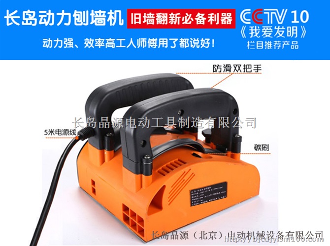 我爱发明铲墙机长岛动力电动铲墙机质量好全国销量领先