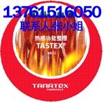 暖感加工整理剂