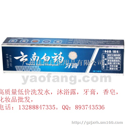 低价云南白药牙膏进货渠道