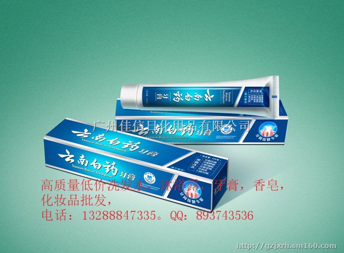 低价云南白药牙膏进货渠道