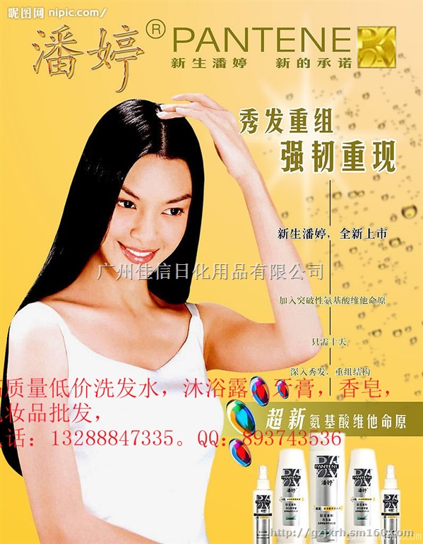 网上低价宝洁洗发水批发