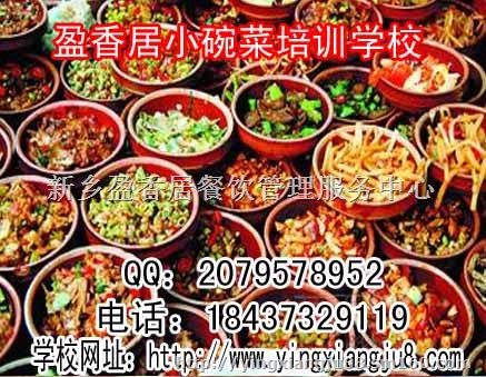 潍坊哪里教湖南小碗菜技术八大碗技术培训盈香居八大碗