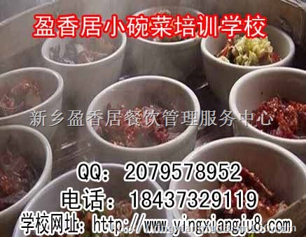 潍坊哪里教湖南小碗菜技术八大碗技术培训盈香居八大碗