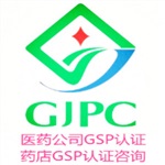 医药公司GSP认证药店GSP认证咨询