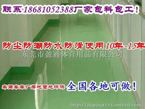 彭州崇州汉源石棉耐磨水泥地板漆涂料