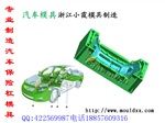 新款塑胶汽配模具公司 提供电动汽车塑胶模具工厂