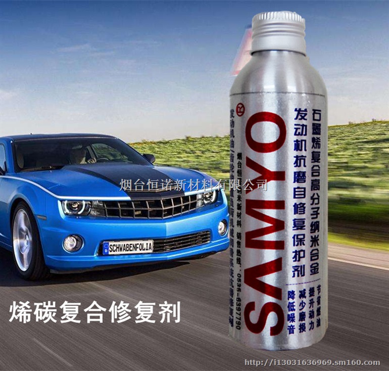 SAMYO石墨烯复合发动机抗磨修复保护剂160ml