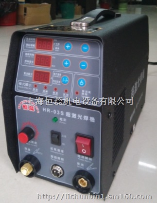 恒蕊冷焊机