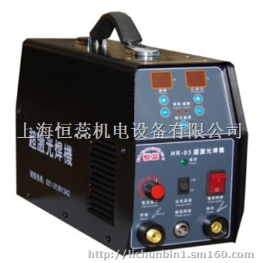 恒蕊冷焊机