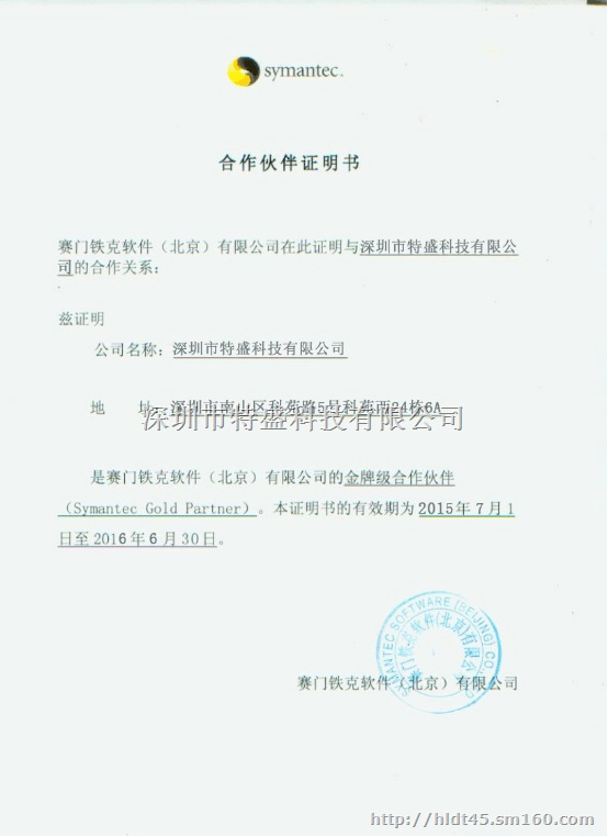 Symantec 赛门铁克防病毒软件