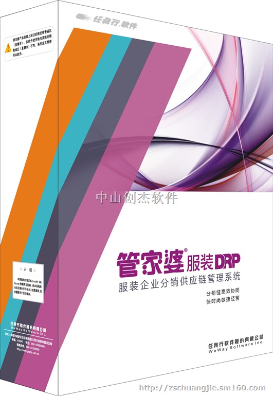 供应中山管家婆服装批发流程管理软件