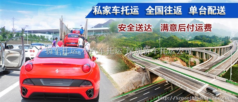 深圳到重庆私家车托运0755-25673762