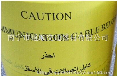 连云港市路政地埋警示带批发