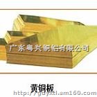 无铅环保黄铜板、国标深拉丝黄铜板