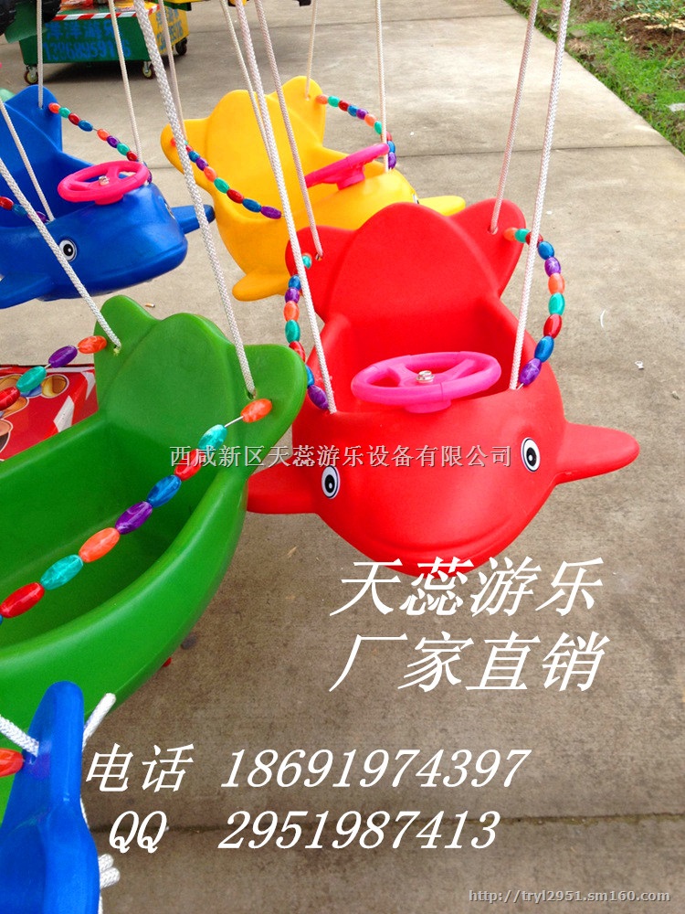 天蕊游乐 全国销售 旋转小飞鱼 旋转飞车等游乐设施