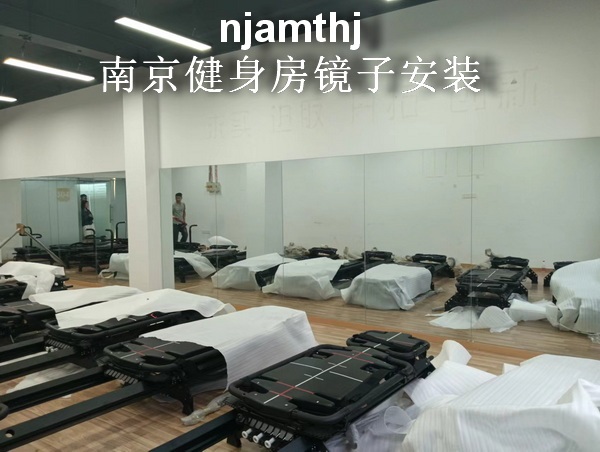 禄口艾雨特健身房镜子