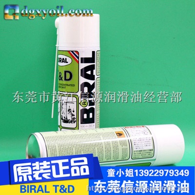Biral TD喷雾防锈润滑油